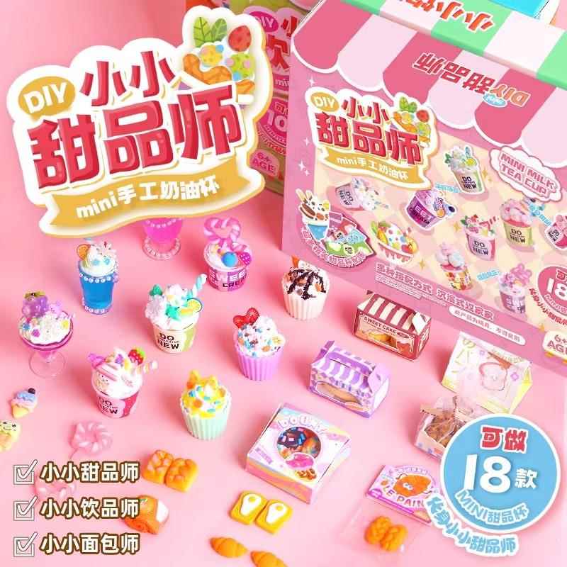 小小甜品师儿童手工diy冰激凌杯制作材料包迷你仿真冰淇淋女玩具
