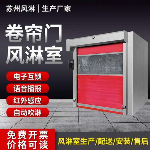 快速卷帘门风淋室生产车间风淋设备净化厂房实验室单人双吹风淋门