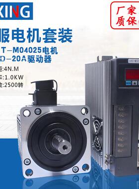 亿丰130ST-M04025交流伺服电机套装4N.M1w带驱动器增量式包邮