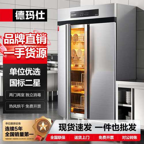 德玛仕商用消毒柜热风循环立式高温单位厨房食堂用大容量消毒碗柜