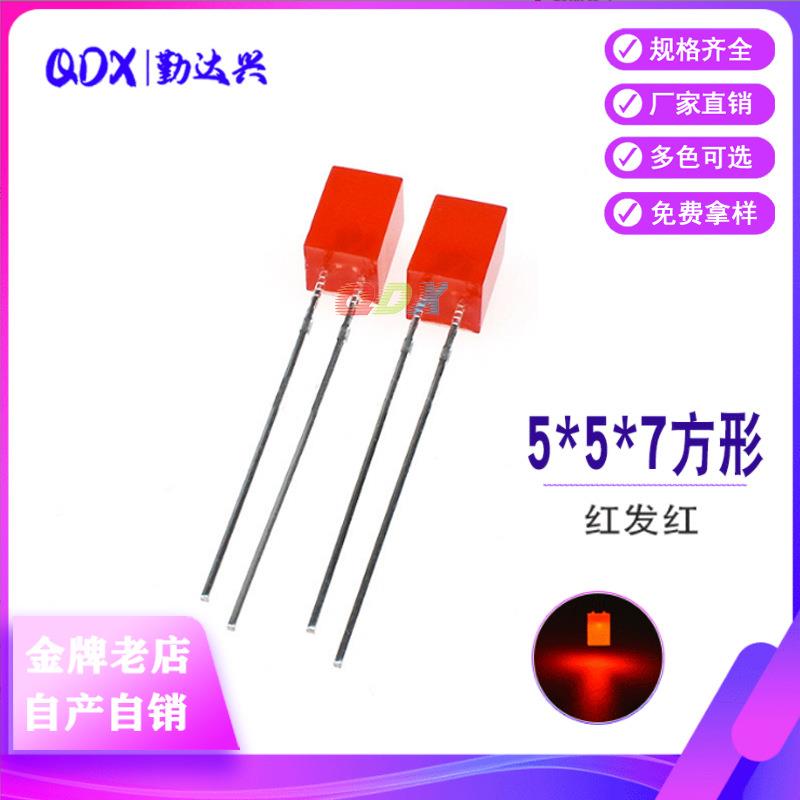 厂家直供LED557红色 LED灯珠 557短脚红灯 557红发红 5*5*7红灯