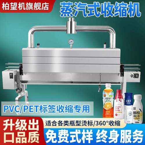 柏望机全自动蒸汽收缩机蒸汽发生器锅炉一体缩标机包装机pvc热缩