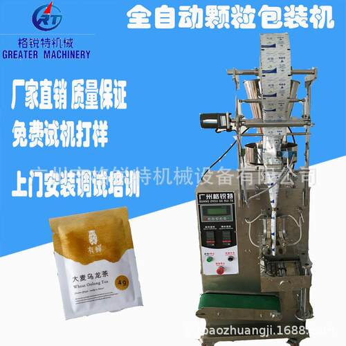 颗粒包装机全自动小型茶叶包装机植物种子定量颗粒包装机器