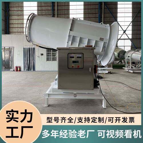 厂家定制工地全自动降尘喷雾机远程喷射雾炮机定制80米除尘雾炮机