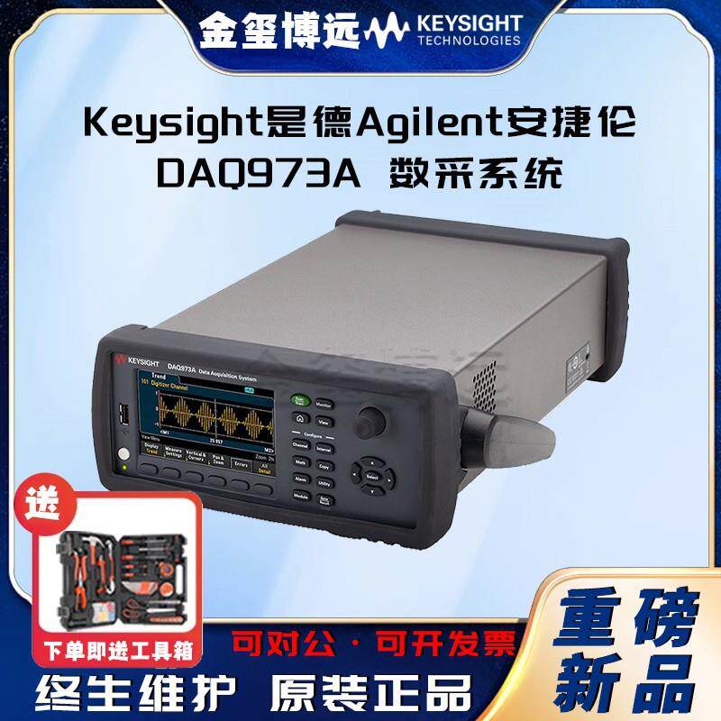 DAQ973A数采系统