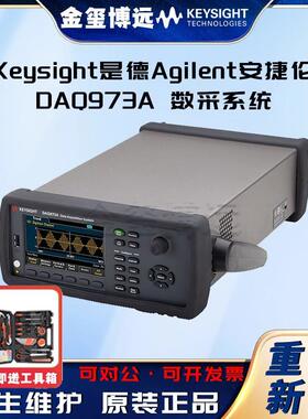 DAQ973A数采系统