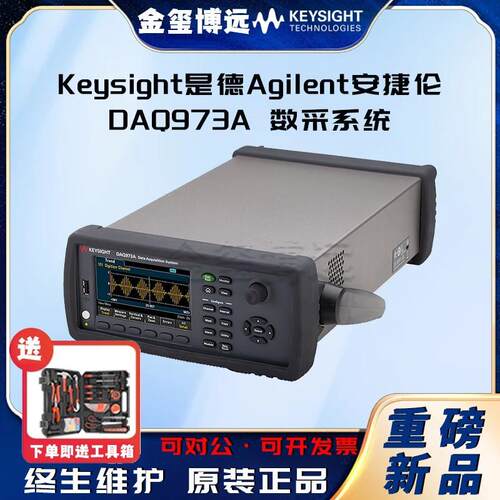 DAQ973A数采系统