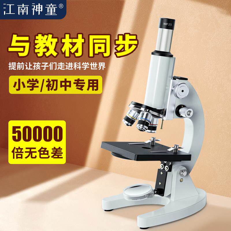 显微镜儿童生物科学实验室中小学生专用1200倍18000倍初中生中考