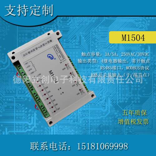 13年老店开关量输入继电器输出常开常闭转485控制箱控制器