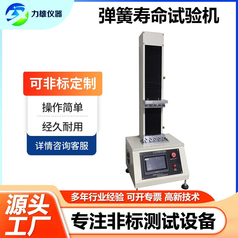 弹簧寿命试验机手机拉簧扭簧扭转试验机4工位弹簧扭力疲劳测试仪