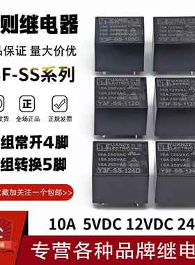 元则继电器Y3F-SS-105D 112D 124D 105DM 112DM 124DM 10A4/5脚
