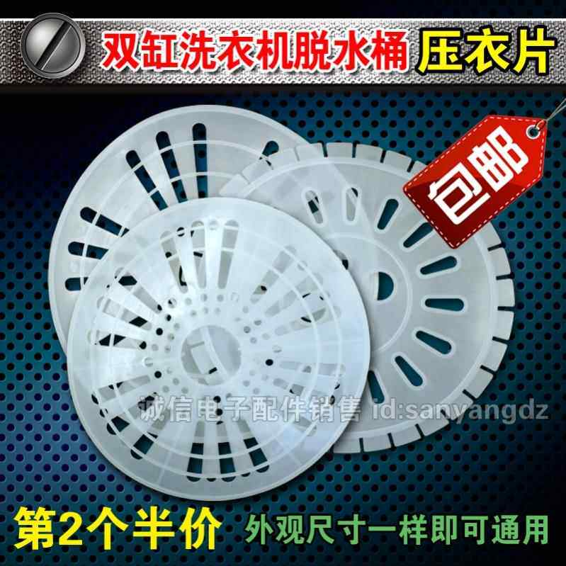 半自动洗衣机配件大全压衣片脱水机脱水机筒双槽缸软内盖通用压板