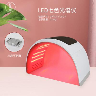 七色三折叠光谱仪可拆装折叠式pdt七彩嫩肤光谱仪led皮肤管理仪器