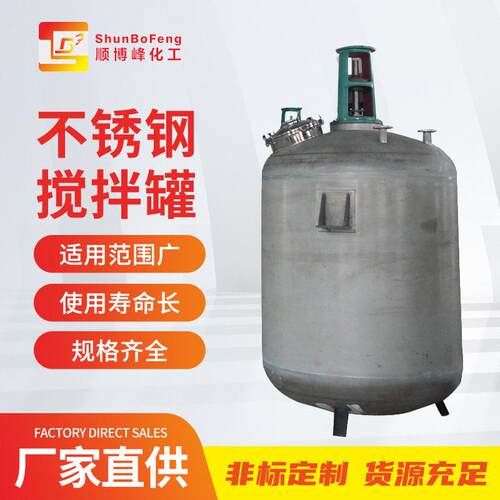 搅拌化工 不锈钢立体卧式搅拌 分散桶搅拌 定 制 厂家供应