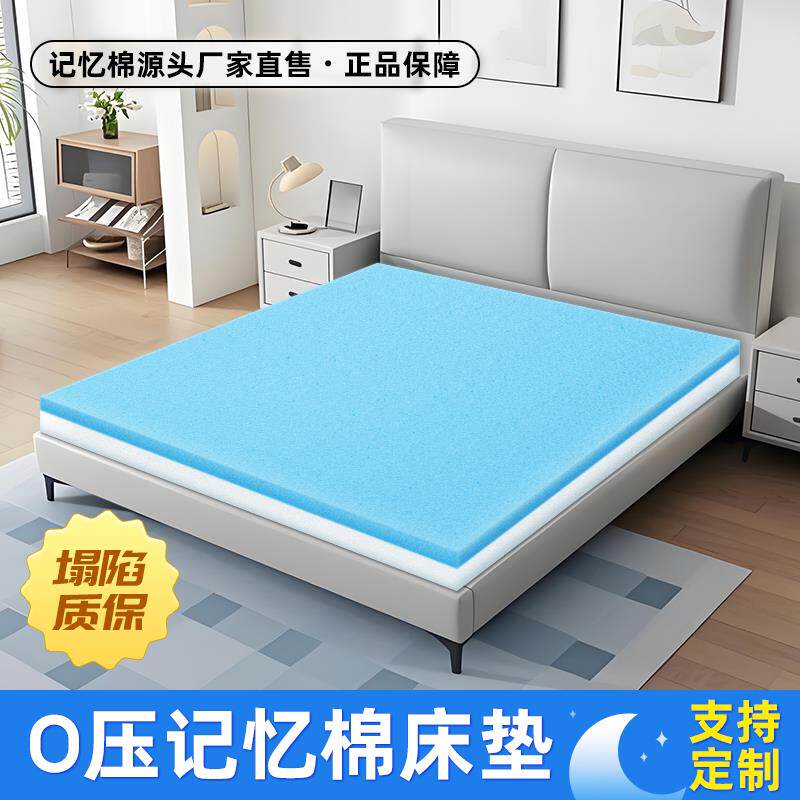 榻榻米床垫记忆棉慢回弹薄垫软垫定制床褥子家用学生宿舍海绵床垫