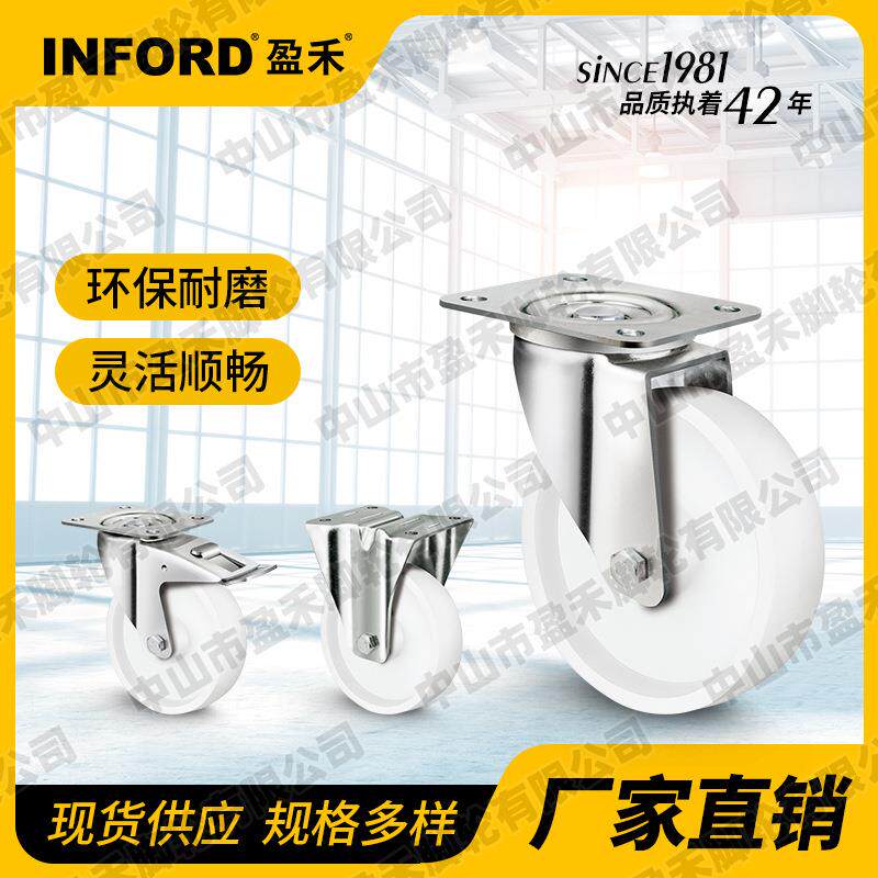 INFORD盈禾脚轮欧洲通用款纯尼龙轮耐磨损3/4/5/6/8寸活动带刹车