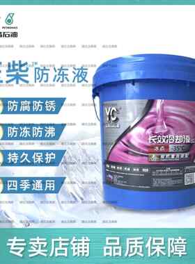 原厂玉柴红色冷却液-35℃车船电农机工程机械长效冷却液水箱宝9KG