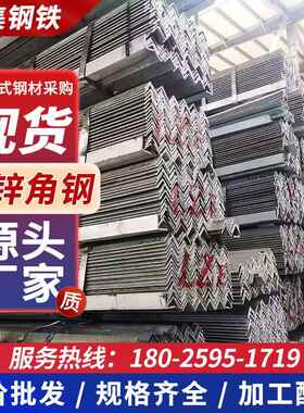 实力厂家镀锌角钢 Q235B热轧角铁热镀锌角钢 万能三角铁打孔切割
