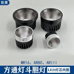 led斗胆灯灯芯替换AR111内胆7W12W18W灯杯明装射灯COB光源散热器