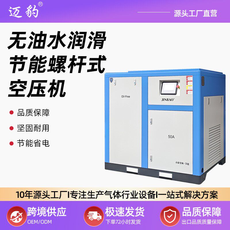 无油水润滑螺杆式空压机旋食品医院永磁变频7.5/22KW75千瓦