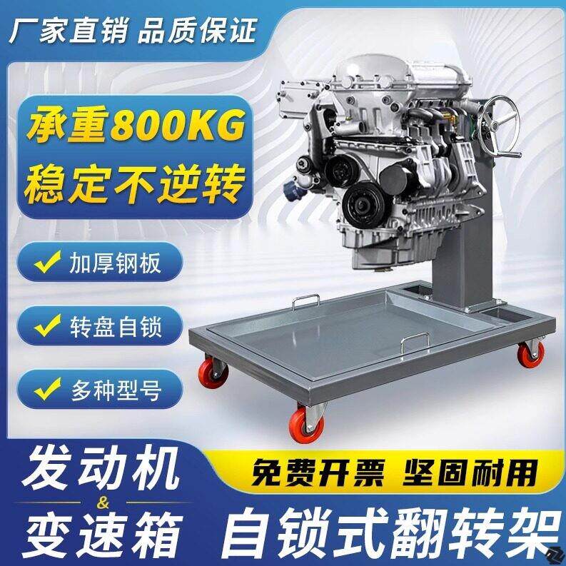 汽油柴油车大型发动机大修翻转架拆装工作台维修支架托架教学工具