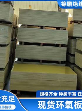 黄色3240环氧板耐高温绝缘板纤维板锂电池隔板环氧树脂板