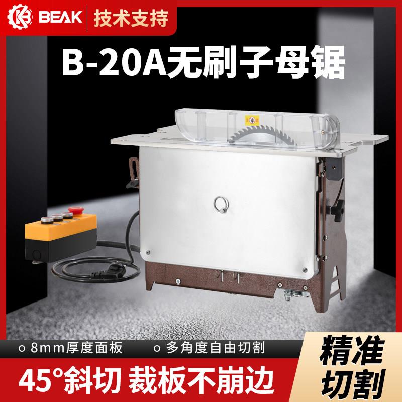 万佳无尘子母锯木工专用无尘锯字母锯All无刷静音精密免调电锯图片