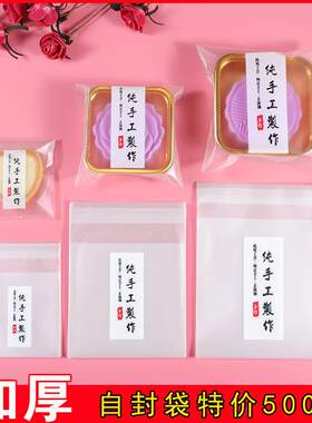烘焙纯手工包装袋子加厚透明磨砂雪花酥饼干中秋月饼自封袋自粘袋