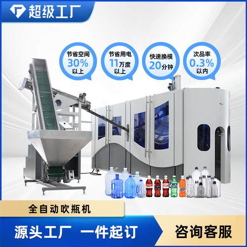 高速全自动吹瓶机塑料洗衣液PET矿泉水瓶一出四制瓶机吹塑机灌装