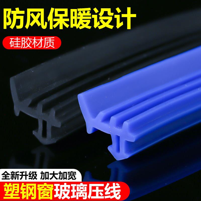 塑钢门窗玻璃压线固定玻璃压条嵌边条窗户边框防水防风防尘保暖条