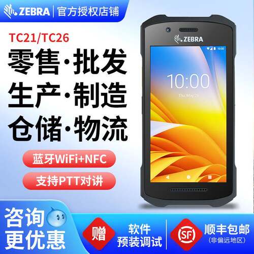 TC21二维移动数据采集器TC26pda手持终端盘点机安卓系统