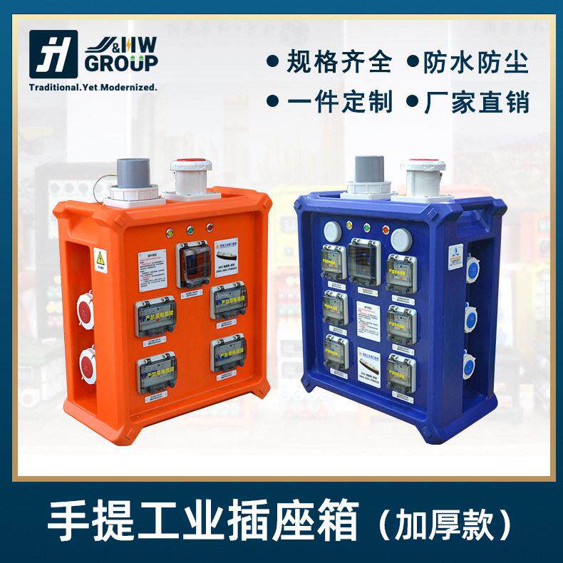 临时工业插座箱配电箱塑料成套户外防水小电箱手提检修电源箱工地