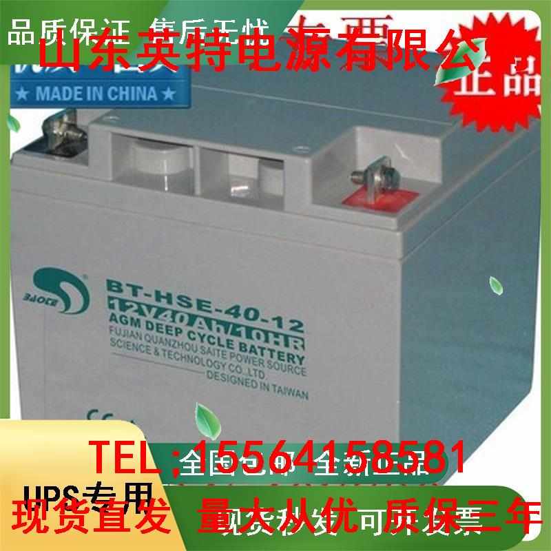 12v40ah蓄电池/消防主机路灯/BT-HSE-40  -12储能备用电池