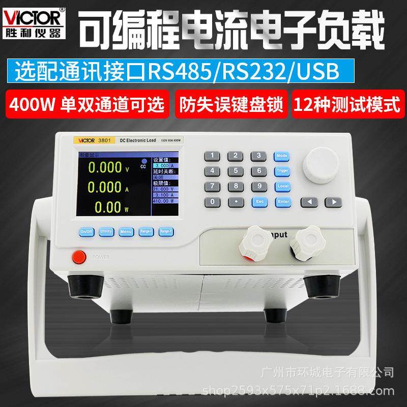 VICTOR胜利VC3824 单/双通道直流可编程电子负载电池容量内阻