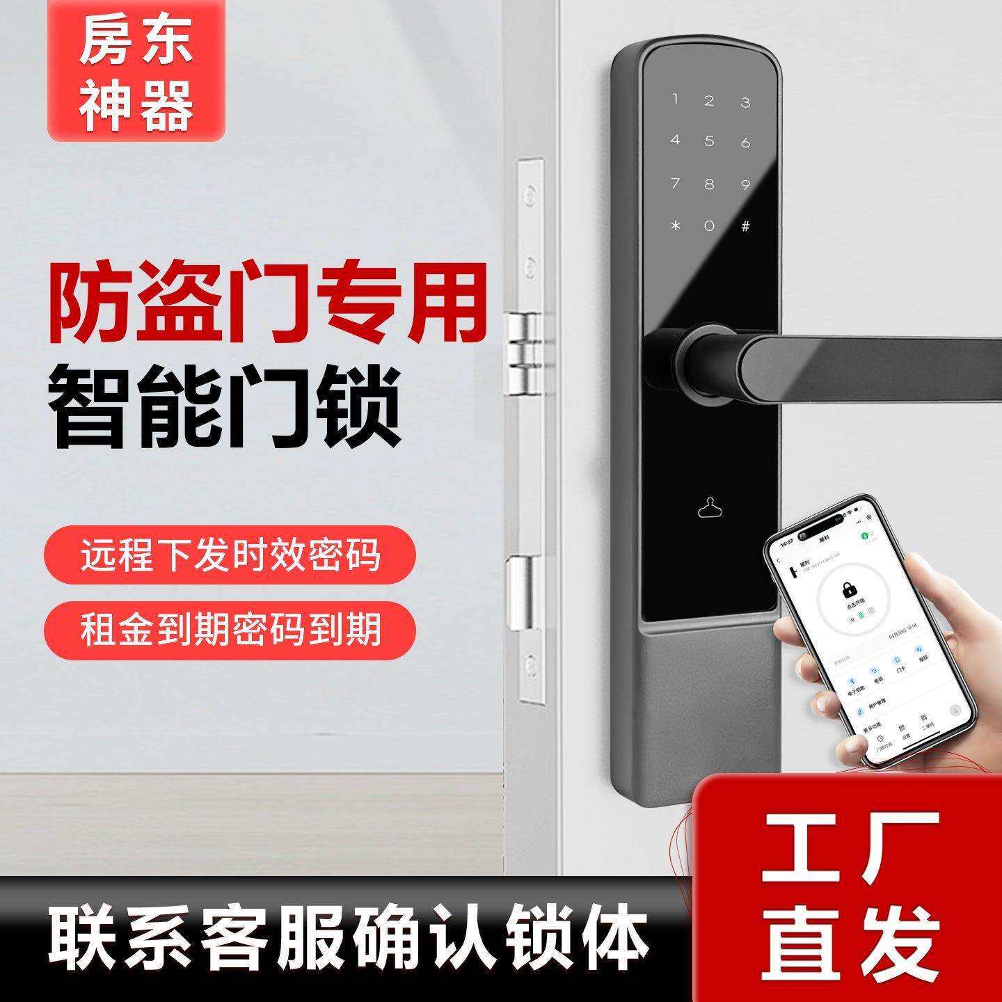 木门防盗门公寓智能锁指纹半自动密码门锁家用出租房通用智能门锁