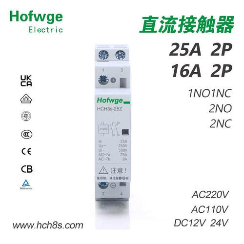 直流接触器HCH8s-25Z4063100A接触器DC12V导轨安装DC24V常开