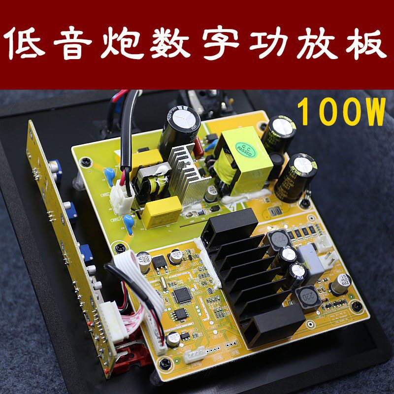 和音HIFI大功率低音炮喇叭数字功放板家用有源超重低音动态速度快