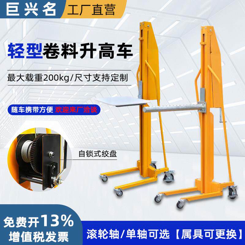 轻型手摇卷膜堆高搬运车手动串杆堆高机圆形物料卷材升降工位平台