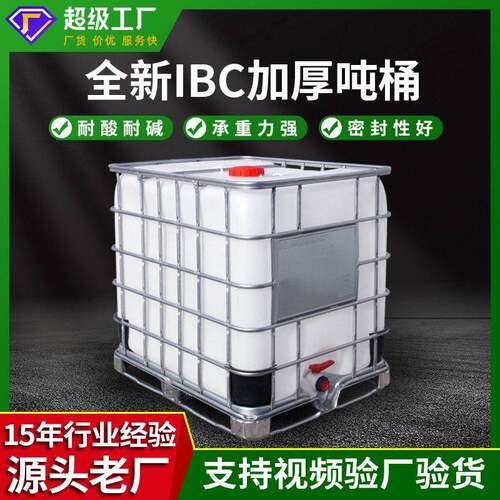 厂家直供IBC吨桶加厚塑料桶铁甲桶化工桶1吨储水塑料桶1立方米