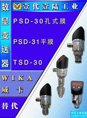 压力开关WIKA威卡PSD-30/31/4传感变送器数显油气温度开关TSD-30