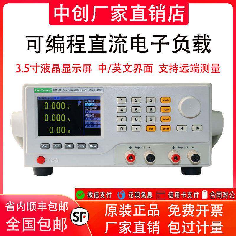 中创ET5300/ET5301/5302/5304台式直流电子负载仪电池容量内阻仪