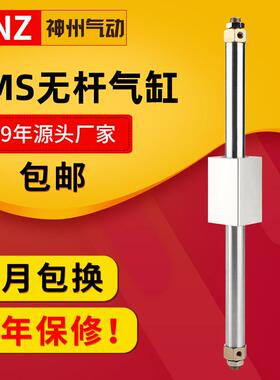 磁偶式无杆气缸RMS10/16/20/25/32/40X10X200X300X400*500-1000S