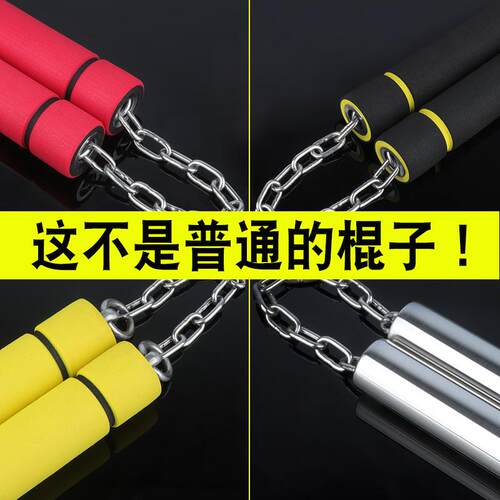 双节棍海绵练习初学者实战儿童表演李小龙不锈钢跆拳道武术双截棍