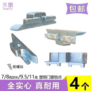 塑钢窗锁点平开门实心锁扣锁座传动杆加长锁块老式门窗加高卡扣