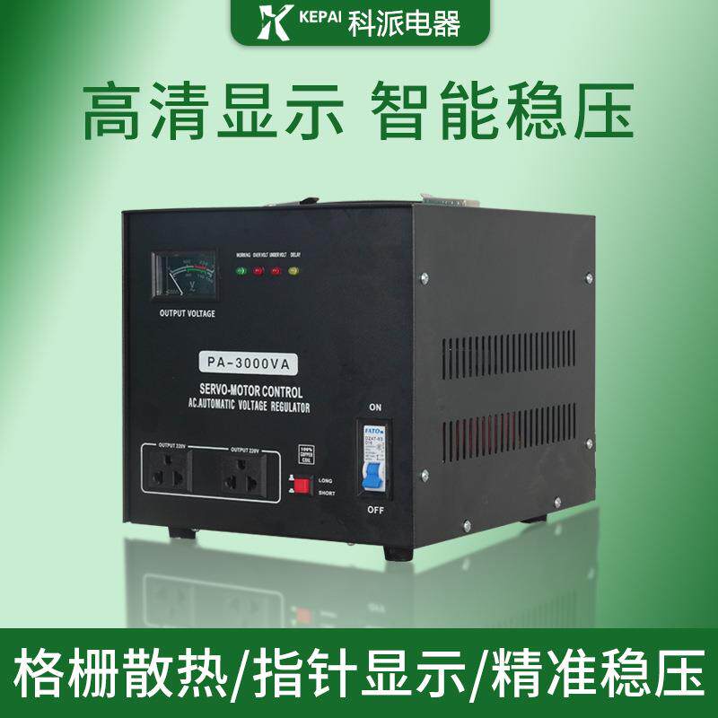 科派智能全自动稳压器PA-3000/5000VA稳压电源家用出口220V