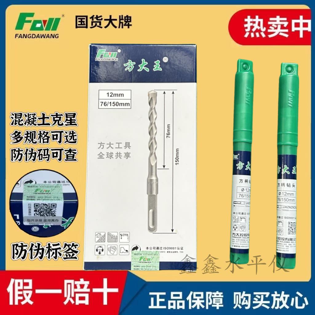 方大王方柄圆柄电动电锤钻头混凝土植筋钻墙水泥打孔合金冲击钻头