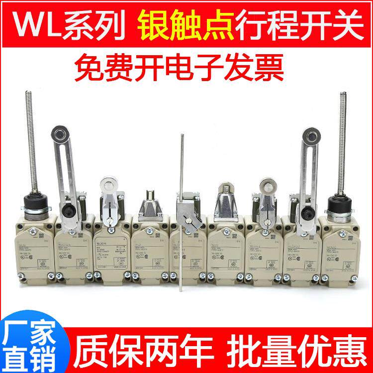 行程开 关WLCA12-2 WLCA2-2-Q WLNJ WLD2 WLCL WLCA12-N 极限开