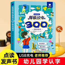 早教儿童识字卡片3000启蒙幼儿园认字书笔神器有声挂图教具点读书