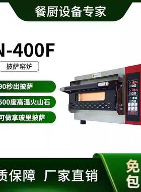 定制专业450℃石板牛排烤箱披萨电窑炉多层商用烤箱火山石板电热