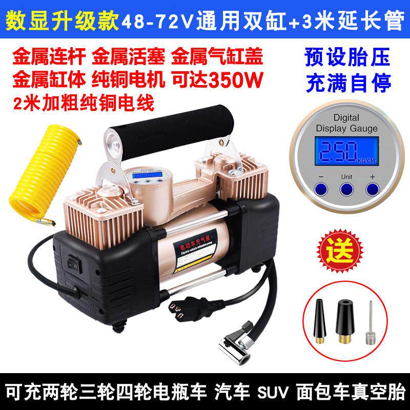 大功率电动打气机48-72v通用型真空胎打气筒双缸可携式三轮车载充